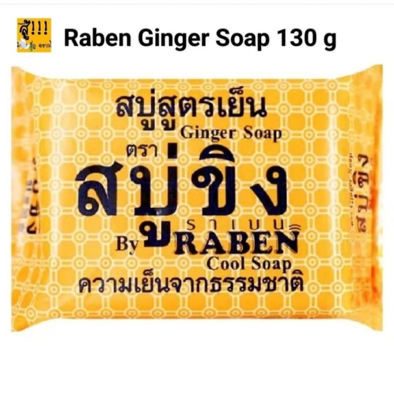 Raben Soap 130 g | Ginger, Rice Milk, Tamarind &