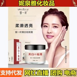 Silver Yiye Brightening Anti-Spot & Anti-Freckle Hydrating Face Cream 50ml 10ea