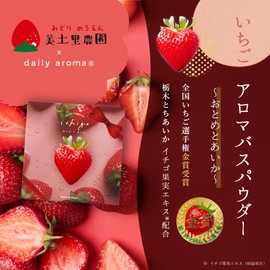 [Tochigi Prefecture Strawberry Farm Midori Farm Collaboration Product] Aroma Bath Powder ~Otome and Aika ~ (1 Package) [Contains Strawberry Fruit Extract and Camellia Oil from Tokyo] Daily Aroma