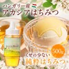 Hungarian Acacia Honey (17.6 oz (500 g) Poly, 100% Pure