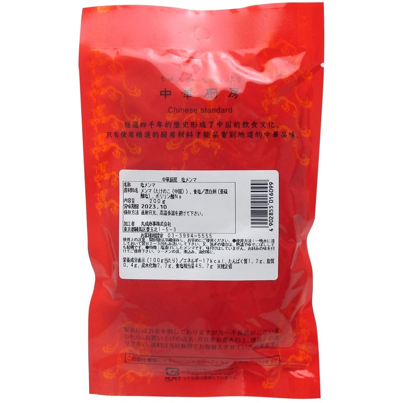 Marusei Chinese Kitchen Salt Menma, 7.1 oz (200 g) x