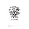 Russian Criminal Tattoo Encyclopaedia Volume I: 01