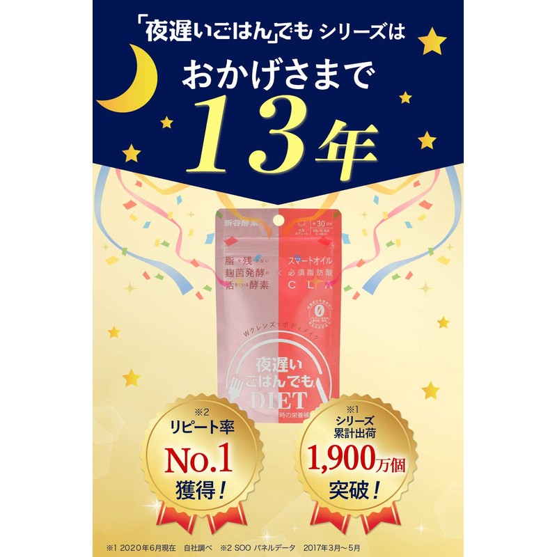 新谷酵素 夜遅いごはんでも DIET Wクレンズボディメイク サプリメント 丸型タブレット エンザイム 麹菌 国内製造 30回分