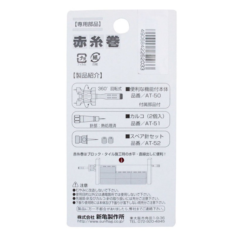 Shinki Seisakusyo SUNFLAG Calcoset AT-51