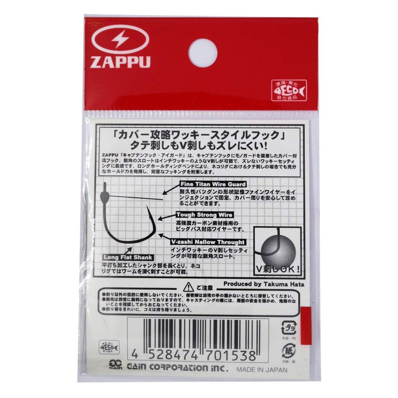 ZAPPU(ザップ) キャプテンフック アイガード #3