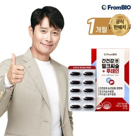 From Bio Lee Byung-hun's Liver Health Milk Thistle + Lutein 30 tablets x 1 box / 1 month