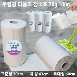Lalatish cleaning cloth extra large/wet mop/dishcloth/hole type 60g 60cm/22cm 100 sheets, embossed 70g 30cm/22cm 172 sheets / 라라티슈 청소포 특대형/물걸레/행주/홀타입60g 60cm/22cm 100장, 엠보 70g 30cm/22cm 172장