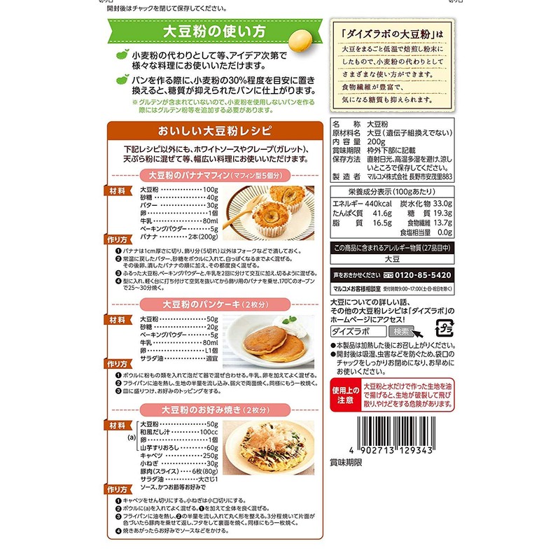 Marukome Soybean Lab Soy Flour, 7.1 oz (200 g)