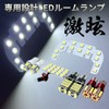 KaoKaoMarket ディアスワゴン S321/331N スバル LEDルームランプ バックランプ ナンバー灯 ポジション球 8点セット 専用設計