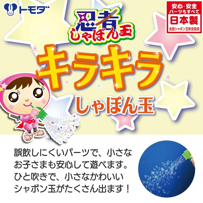 Tomoda Ninja Shabondama, Sparkling Shabondama, Set of 4, Made in