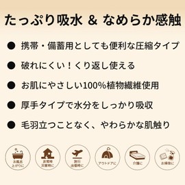 Compressed Face Towel, Bath Towel, Individual Packaging, Compressed Towel, Thick, Disposable, Repeated Use, 100% Plant Fiber, Plenty of Water Absorption, Smooth Feel, Nursing, Disaster Prevention,