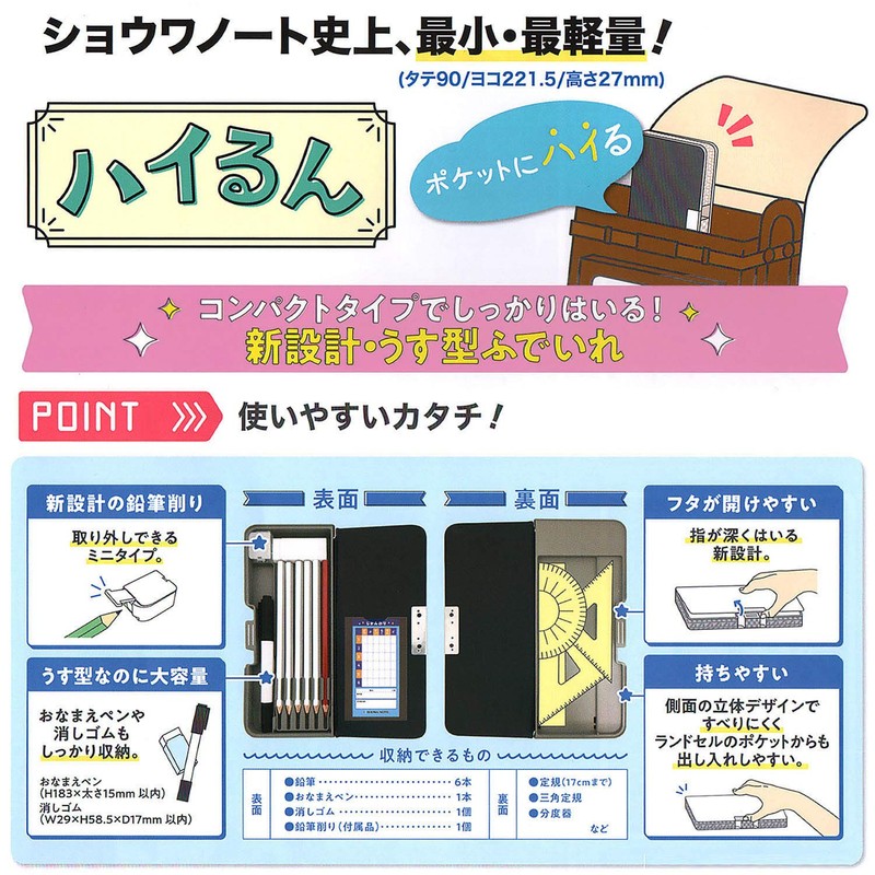 Showa Note 412439801 Mükle Dreamy Pencil Case, Hai-Run