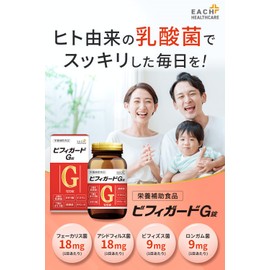 5 Types of Lactobacillus Butyric Acid Bacteria, 92.7 billion Pieces, Bifigard, G Tablets, Gatheri, Bifidobacteria, Longham, Fecalis, Acidophilus, Human Lactic Acid Bacteria, 30 Day Supply (3 Pieces)