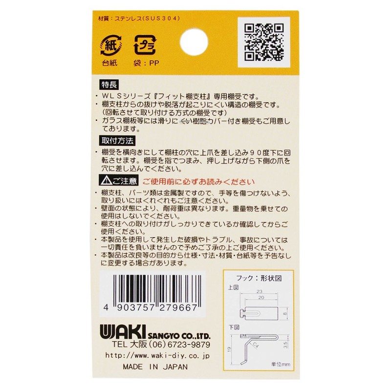 Waki Sangyo WLS-101 Fitted Shelf Holder, Stainless Steel, 8 Pieces,