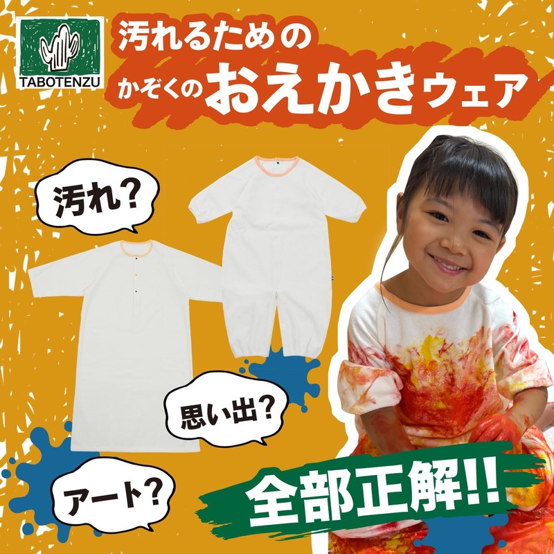 TABOTENZU Kazoku Ookoku Wear, Playwear, Playwear, Sanding Clothes, Waterproof, Easy