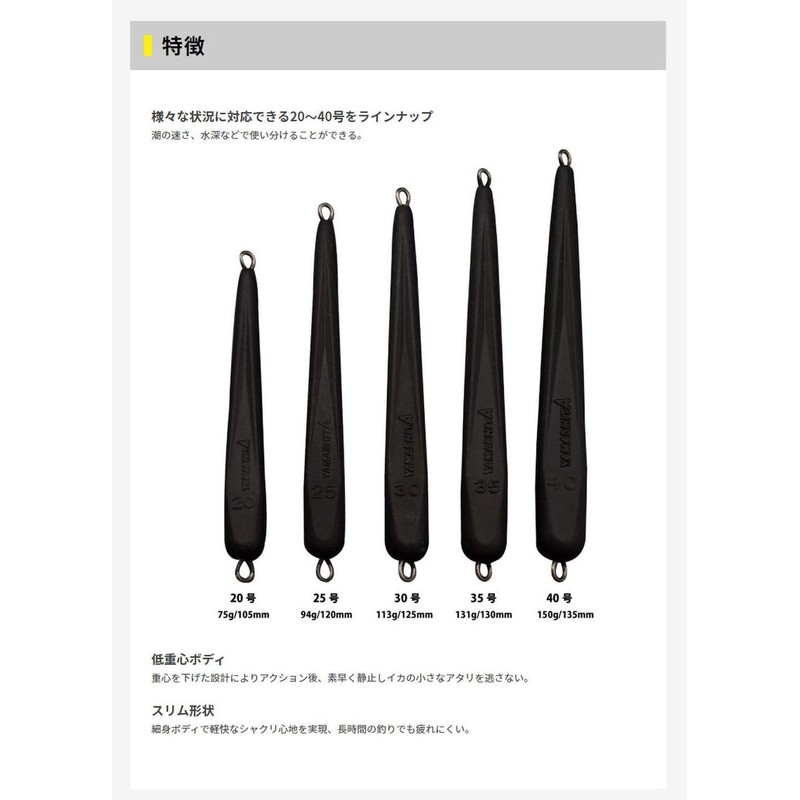 Yamaria Yamashita Freeze Sinker No. 35 Stealth Black