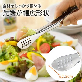 Shimomura Planning Salad Tongs, 7.9 inches (20 cm), Made in Japan, Dishwasher Safe, Easy to Clean, Slip-Resistant, Serving Dish, Tabletop, Salad, Pasta, Boiled Eggs, Durable, Cooking Tongs, Stainless