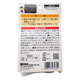 Wake Sangyo GK-313 GK-313 Pipe Chair Cap with Iron Plate, Clear Black, For 0.6 inch (16 mm) Rubber Rubber Protective Cap, Scratch Prevention, Pack of 4