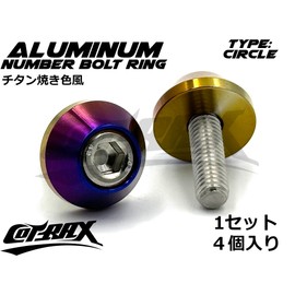 【COTRAX】 Lightweight Aluminum Number Plate Bolts with Washer + Stainless M6 Bolts Dress-Up Custom Screws Universal Parts for Cars and Motorcycles Circle 4-Piece Set Titanium Burnt Color (Neo Chrome)