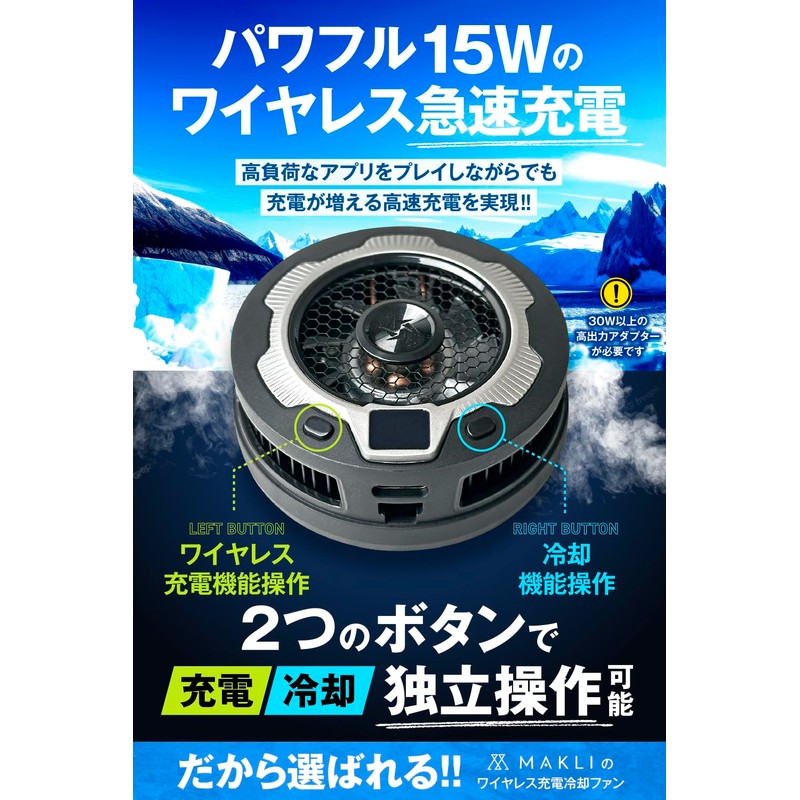 MAKLI Smart Phone Cooling Fan, Wireless Charging, Smartphone Cooler, Peltier