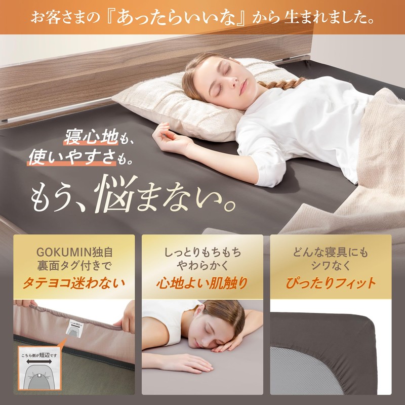 GOKUMIN Sheets, Semi-Double, Wrinkle-Free, Stretchable, Antibacterial, Deodorizing, Absorbent, Quick Drying,