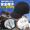 D-STONE Safety Hat, Work Helmet, Cap, Helmet, Disaster Prevention, Safe,