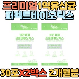 Perfect Biotics Premium Lactic Acid Bacteria, Intestinal Movement Vitamin Village, Indian Psyllium Husk, Dietary Fiber, Intestinal Cleansing, Health Functional Food, Food and Drug Administration / 퍼펙트바이오틱스 프리미엄 유산균 장운동 비타민마을 인도산 차전자피 식이섬유 장청소 건강기능식품 식약