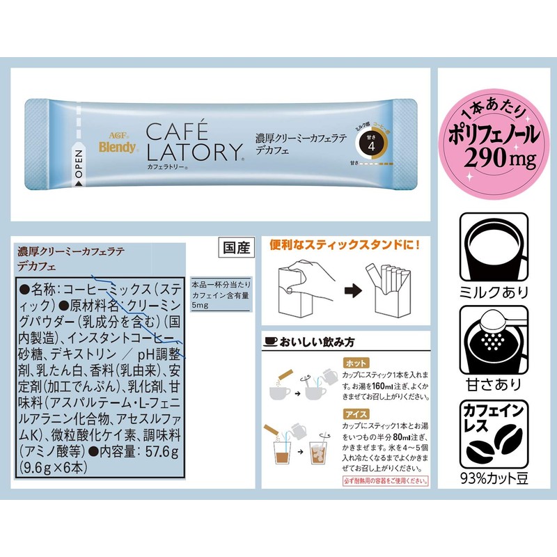 AGF Blendy Cafe Latte Sticks, Thick Creamy Cafe Latte, Decaffeinated