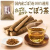 「国産ごぼう茶ティーパック」生産地：宮崎ごぼう100％使用 ノンカフェイン（100包入）