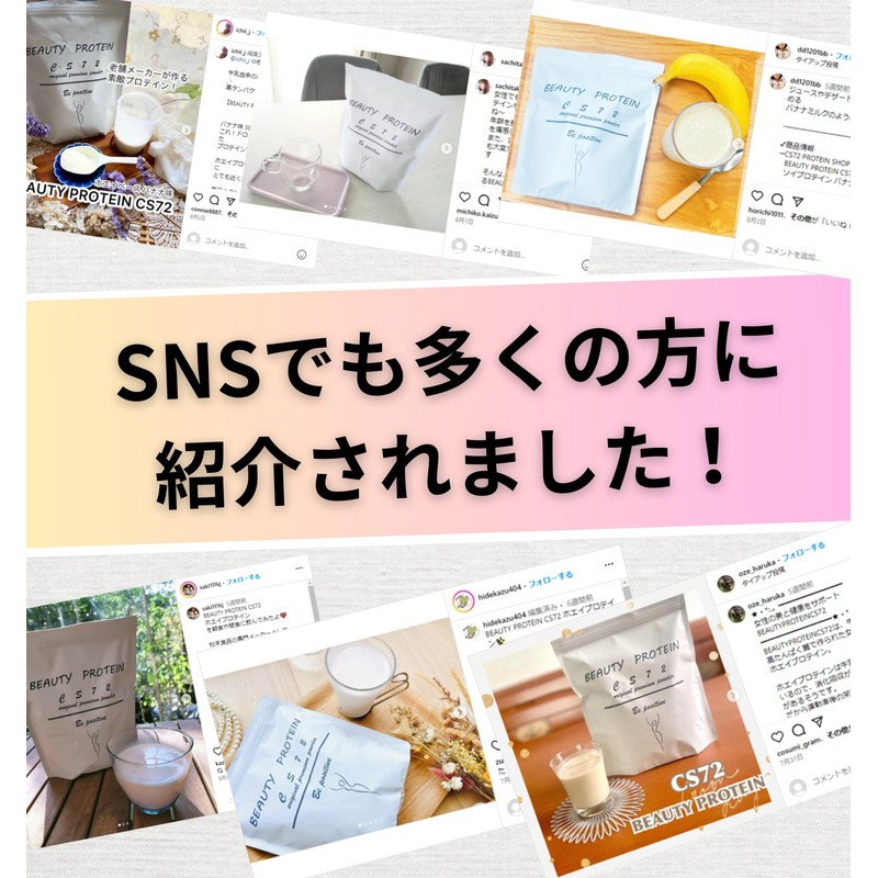 BEAUTY PROTEIN CS72 (大豆由来の高タンパク/女性に必要な栄養素) ソイプロテイン 食事を置き換えるだけ (300g / バナナ味)