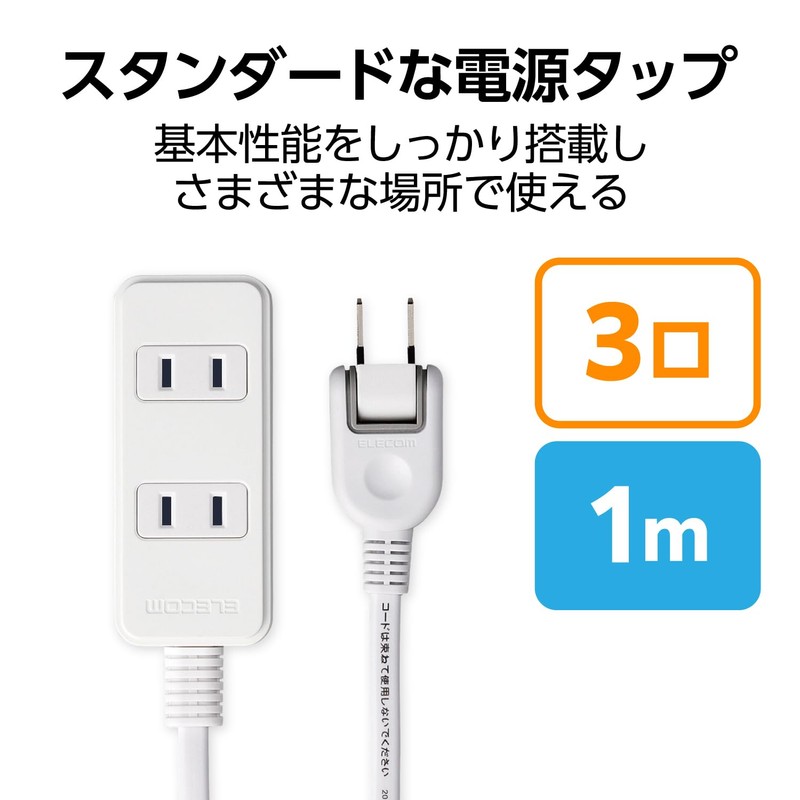 Elecom T-S02-2310WH Power Strip, Easy Wiring, 180° Swing Plug, 3