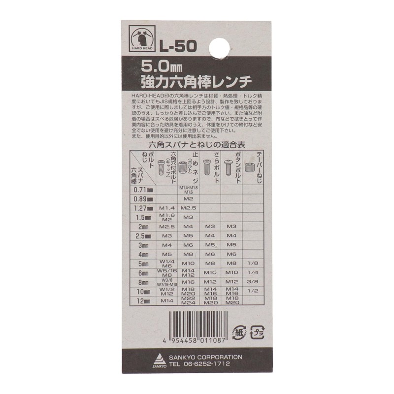 Sankyo Corporation H&H L-50 Strong Hex Wrench 0.2 inch (5.0