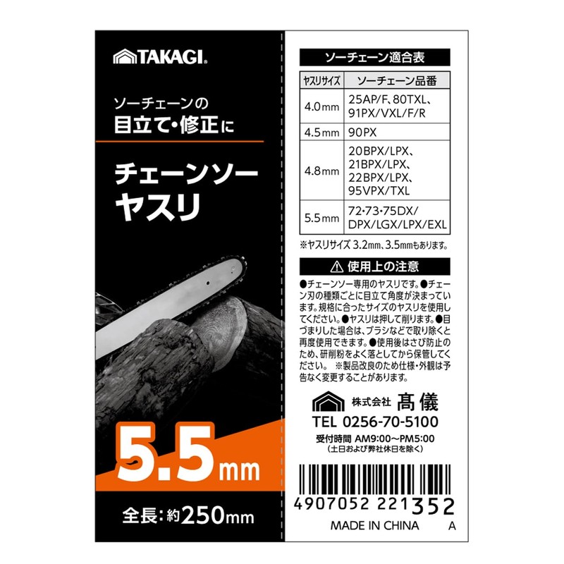 Takagi Chainsaw, File 0.2 inches (5.5 mm), Saw Chain, Adjustment,