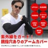 VERISSY Arm Cover, Men's, Thumb Hole, 4 Pieces, UV Protection,