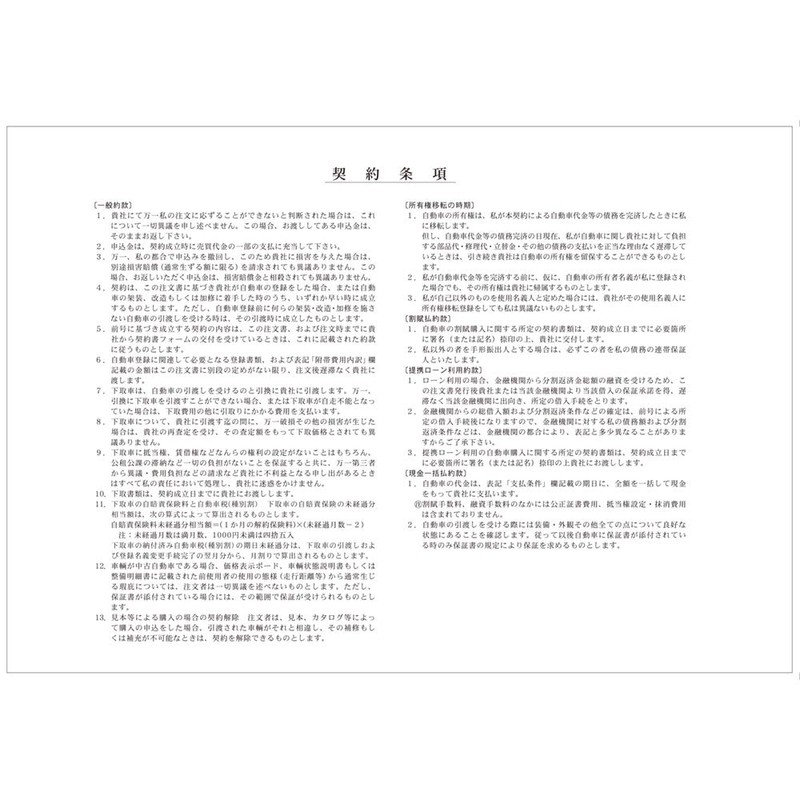 D-1N Car Order Form 3 Pack (Auto Sales / Documents