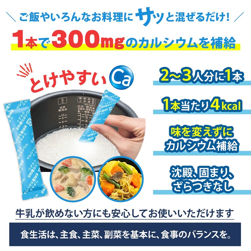 ワダカルシウム製薬 お料理カルシウム (料理に混ぜるだけ) カルシウム サプリメント 粉末 スティック (2.3gx30本 4袋セット) お米