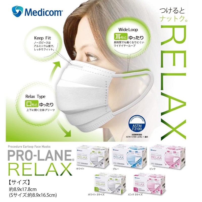 Medicom Japan Prolane Mask, Relaxed, White, Small, 50 Pieces