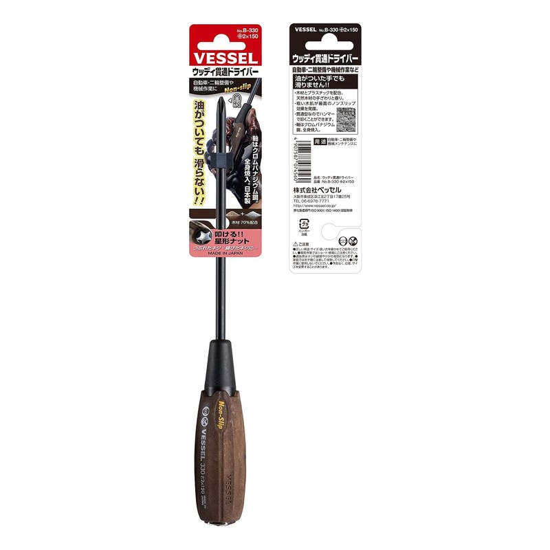 ベッセル(VESSEL) ウッディ 貫通ドライバー ノンスリップ グリップ +2×150 B-330
