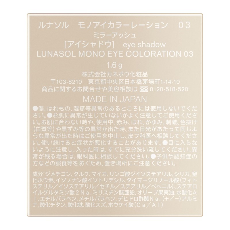 Lunasol Mono Eye Coloration 03 [Eye Shadow]