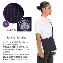 Edo-Ten Sacoche Crossbody Bag, Made in Japan, 100% Cotton, Shoulder Bag, Men's, Women's, 025 True Cat Purple