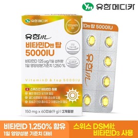Yuhan Medica Vitamin D N Top 5000IU 60 capsules x 1 (2 months supply) / 유한메디카 비타민D 엔 탑 5000IU 60캡슐x1개(2개월분)