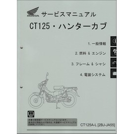 Honda (HONDA) Hunter Cub/CT125/CT125A (2BJ-JA55) Service Manual/Maintenance Form (Model Edition) Genuine Product 60K2E00