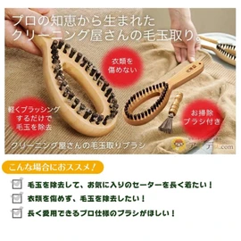 Kojitto cleaning shop hairball tori brush