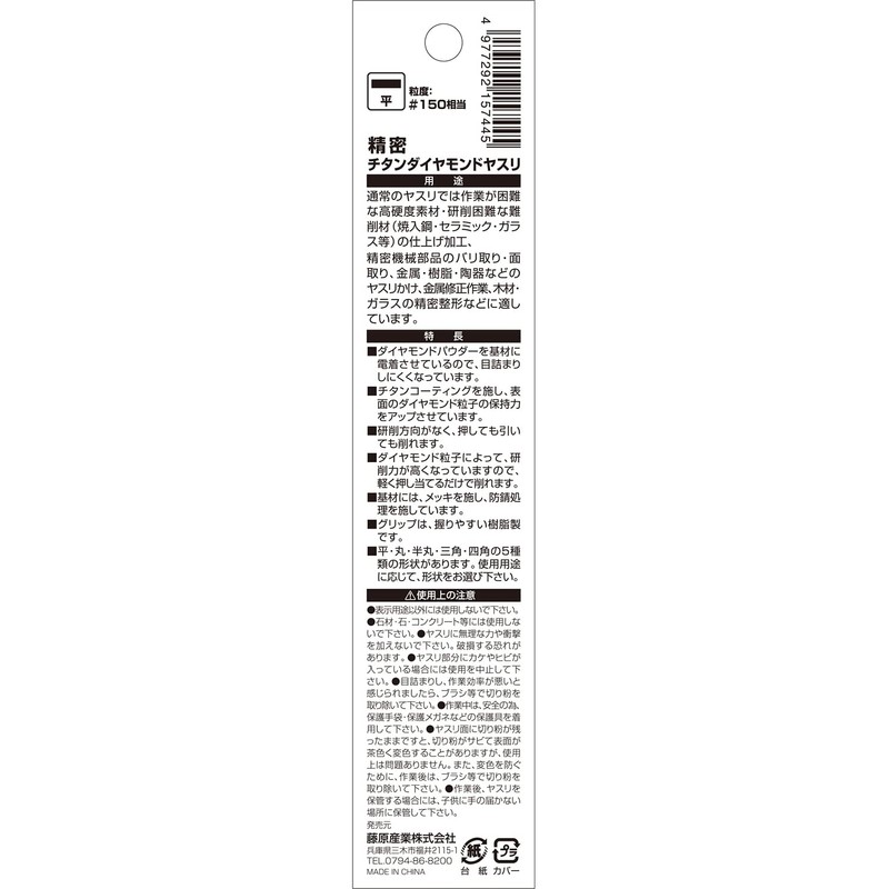 E-Value Precision Titanium Diamond File #150 Flat Gold