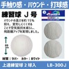 SAKURAI LB-300J Pro Mark Soft Practice Balls, No. J (for