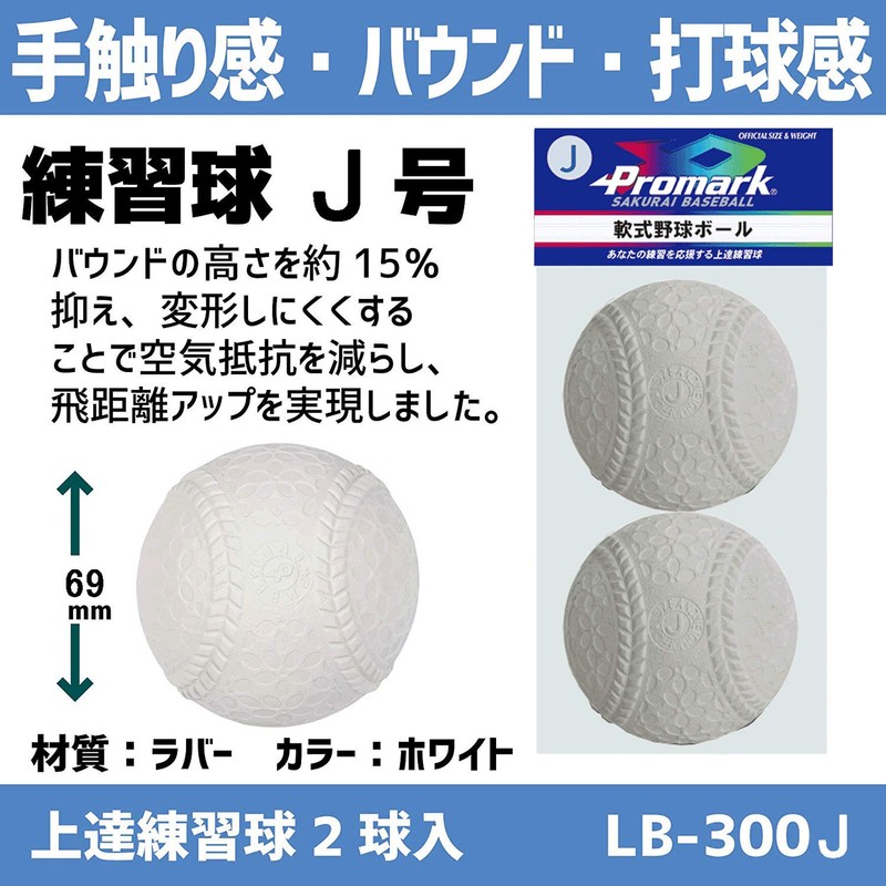 SAKURAI LB-300J Pro Mark Soft Practice Balls, No. J (for