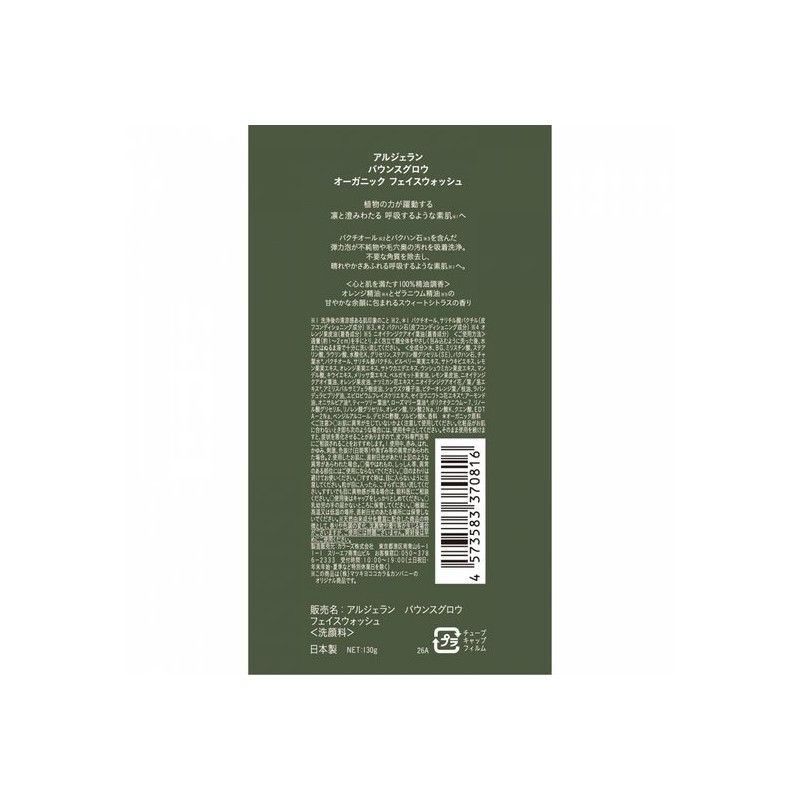 etc Argelan Bounce Grow Face Wash 130g / 아르젤란 바운스