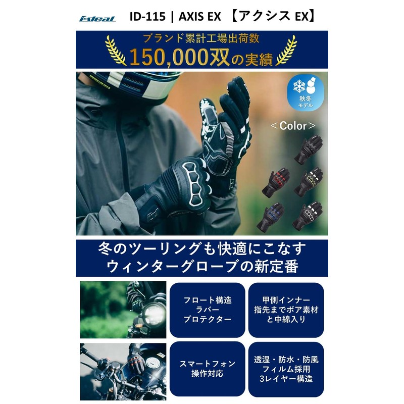 yamashiro Ideal Motorcycle Gloves for Autumn/Winter Model ID-115 AXIS EX