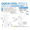 Daisaku Shoji QCHP1WH Mist Fan, Quick Cool, Handy Mobile Fan