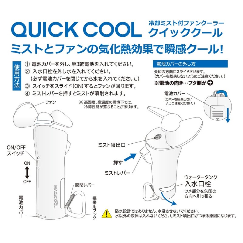 Daisaku Shoji QCHP1WH Mist Fan, Quick Cool, Handy Mobile Fan